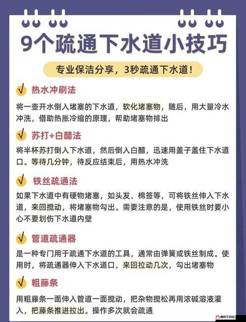 如何高效疏通妈妈的下水道：实用技巧与注意事项